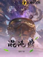 混沌鼎