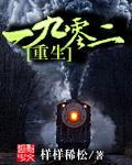 重生一九零二(血路救赎)