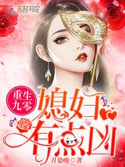 重生九零:媳妇,有点凶