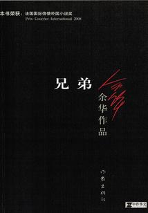 兄弟(第3版)