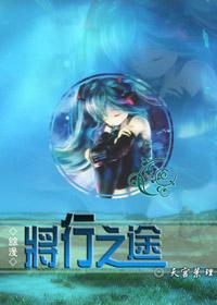 将行之途