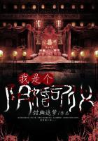 我是个阴婚司仪