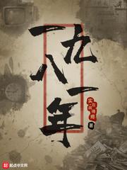 一九八一年