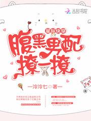 星际快穿:腹黑男配,撩一撩