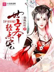 护妻狂魔:世子爷,轻点宠