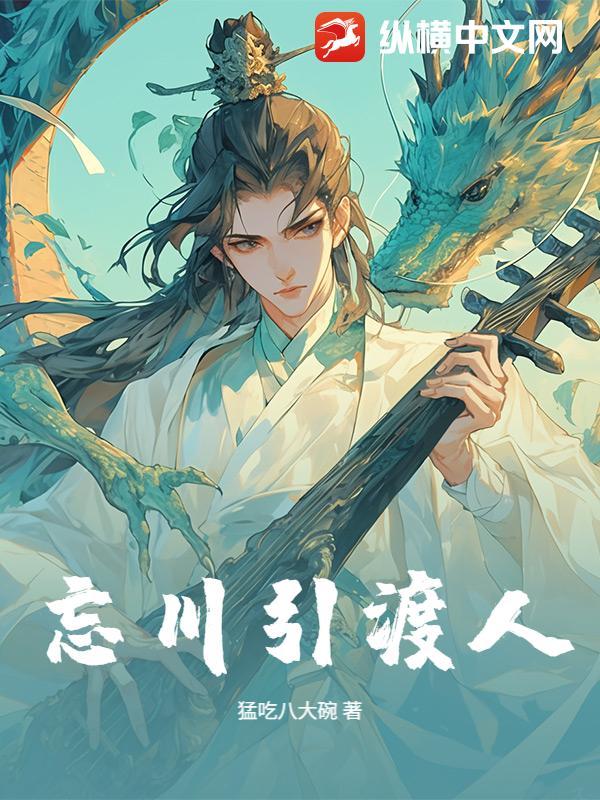 忘川引渡人
