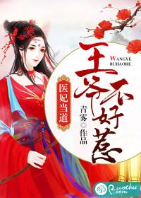 医妃当道:王爷不好惹